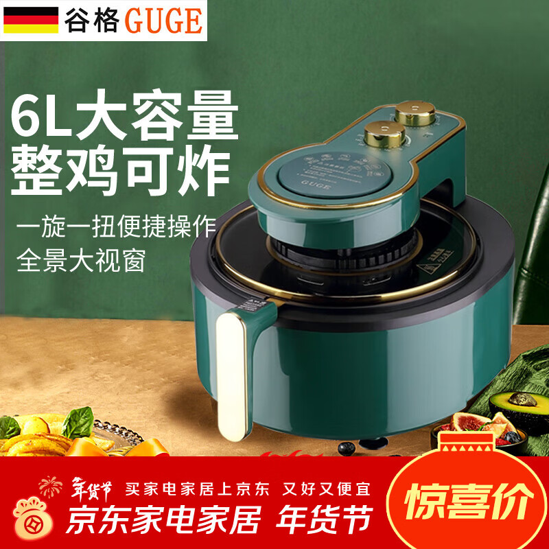 谷格（GUGE）空气炸锅家用上下双热源免翻面蒸烤一体电炸锅 易清洗金属内腔不沾微蒸汽嫩烤1100W大功率多功能 G919空气炸锅大容量6L 6L