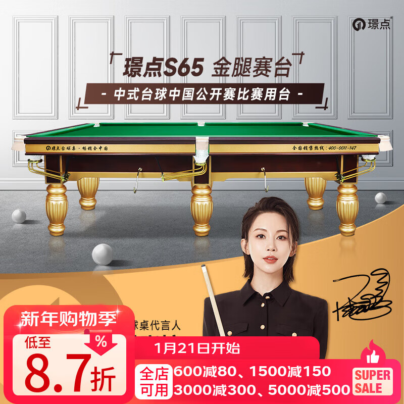 璟點(diǎn)【潘曉婷代言】璟點(diǎn)臺(tái)球桌S65金腿賽臺(tái)中式臺(tái)球中國(guó)公開賽比賽用 全款