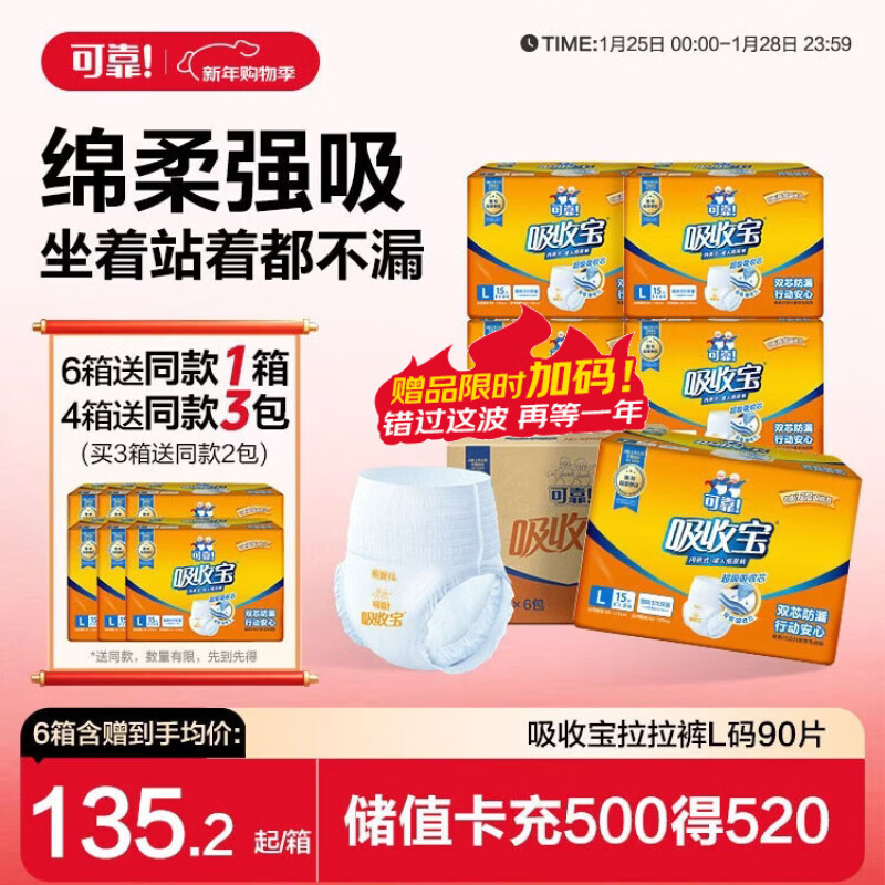 可靠（COCO）吸收宝成人拉拉裤L90片（臀围95-120cm）内裤型纸尿裤尿不湿