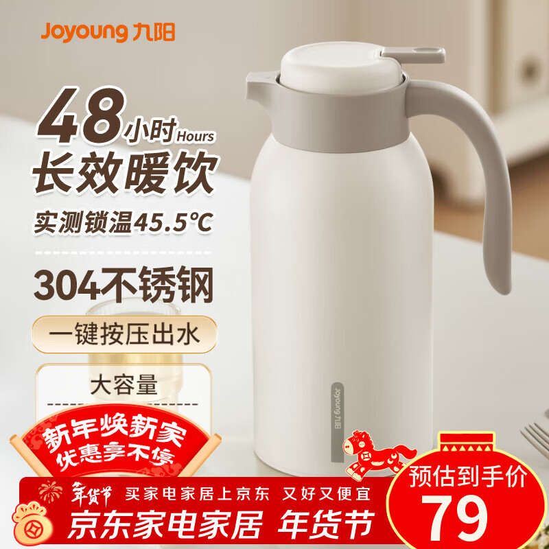九阳（Joyoung）保温壶家用304不锈钢内胆保温水壶家居暖水瓶大容量2LWF201(白)