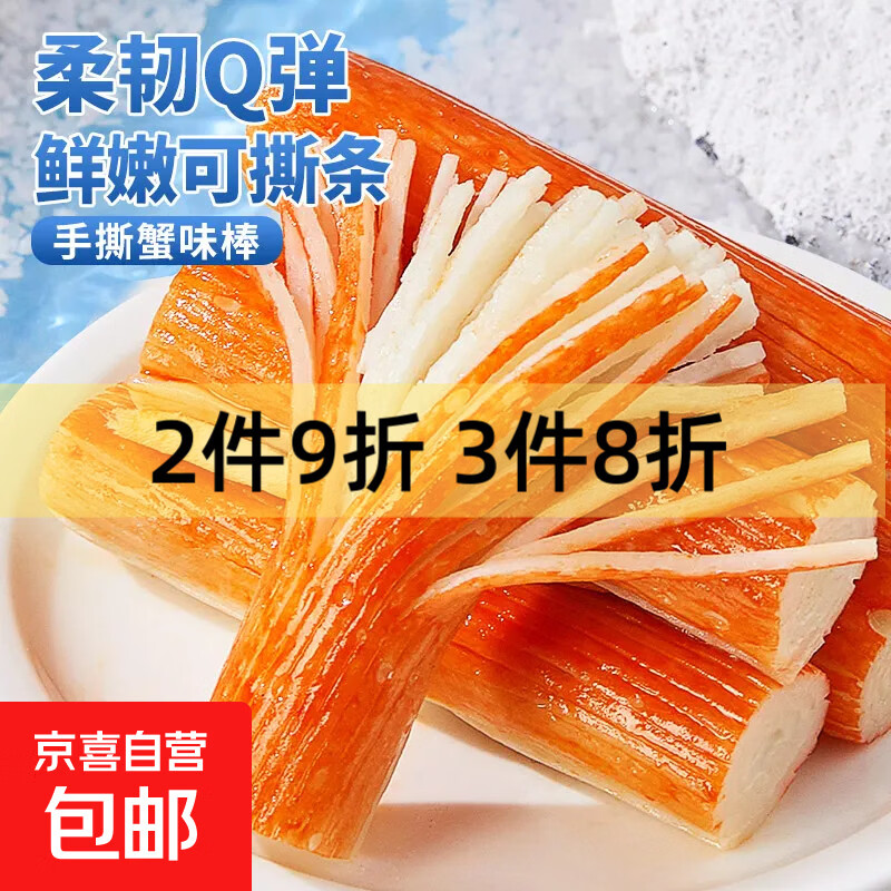 蟹柳混合味10包，3.9亓 手撕素牛排20包，3.99亓 领个京东虹包可抵扣 - 线报酷