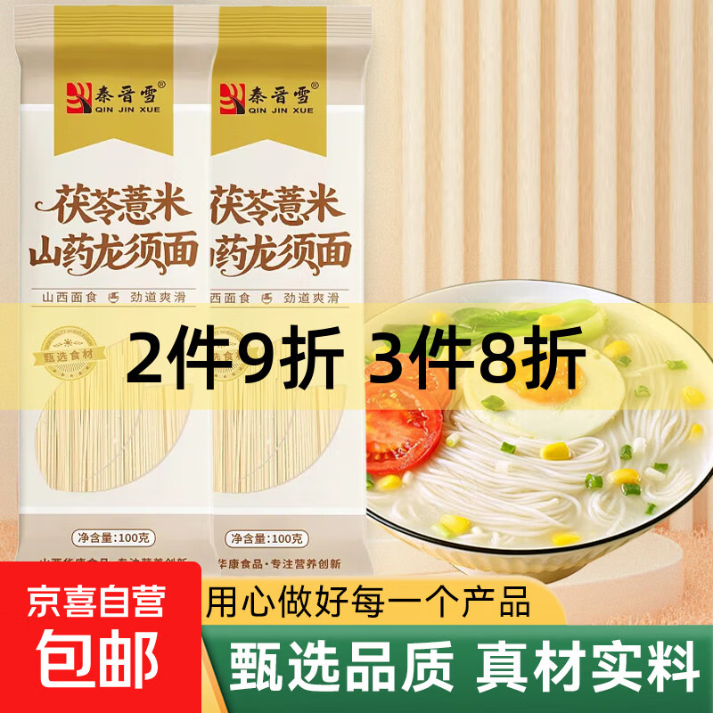 【大促低价】茯苓薏米山药龙须面 铁棍山药挂面杂粮面细面条 100g*5袋