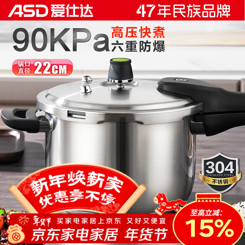 爱仕达 ASD 高压锅304不锈钢六保险5.5L压力锅燃气电磁炉通用WG1822DN