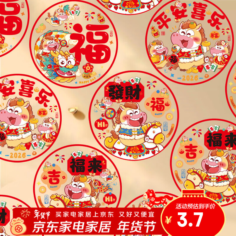 多美忆窗花玻璃贴2026新年装饰马年过年春节装饰氛围静电福字贴布置挂件