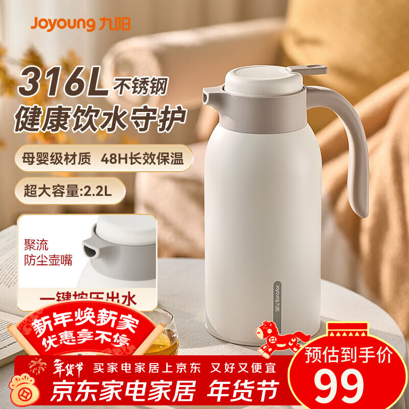 九阳（Joyoung）保温壶大容量水壶316L不锈钢真空保温瓶家用热水壶2.2L