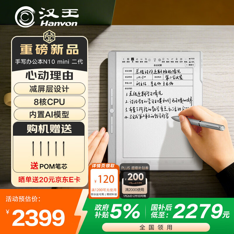 汉王（Hanvon）N10mini二代 7.8英寸手写电纸本电子书阅读器墨水屏电纸书平板电子笔记本办公本平板电脑4+64G