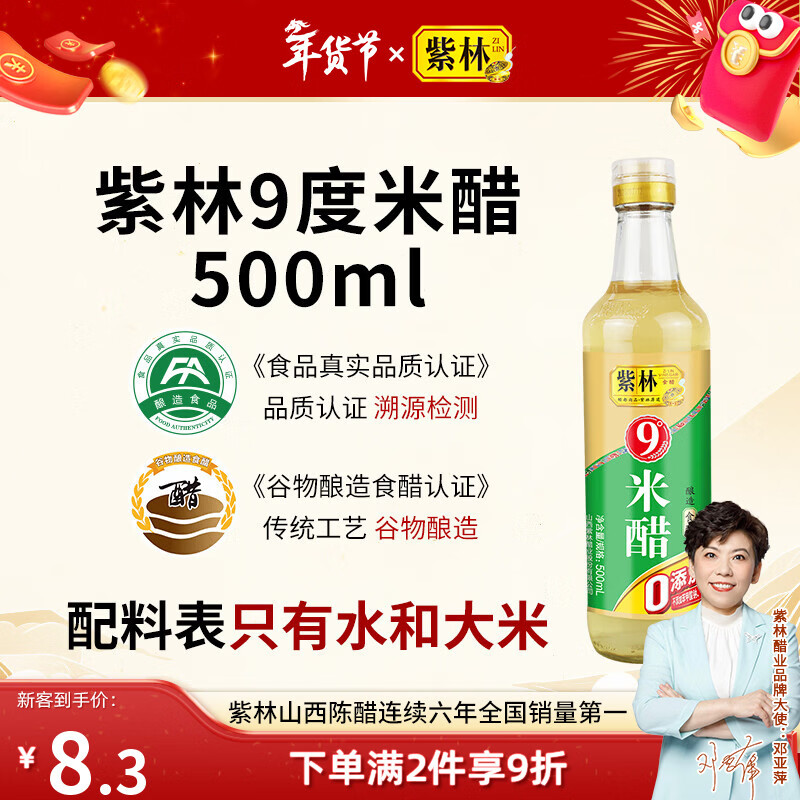 紫林 醋 9度 米醋 500ml 0添加防腐剂  纯粮酿造食醋 山西特产