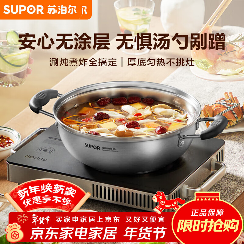 苏泊尔supor 时尚304不锈钢复底火锅30CM 电磁炉通用 ET30BS01