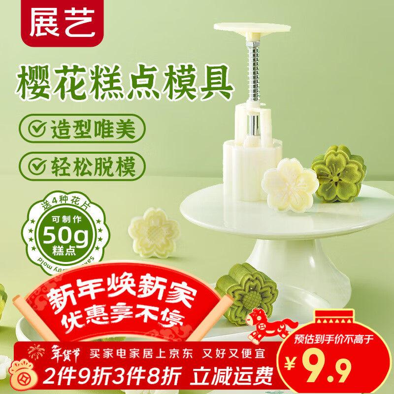 展艺新款樱花模具立体4花片50g冰皮压花辅食烘焙模具糕点雪花酥新年