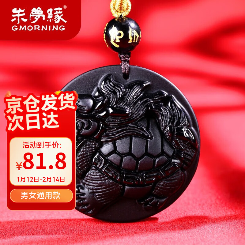 朱梦缘天然黑曜石平安扣吊坠项链马年本命年护身符五行缺补水送男士礼物 【京仓发货】当/次日达 - 乌金黑曜石龙龟吊坠-带证书