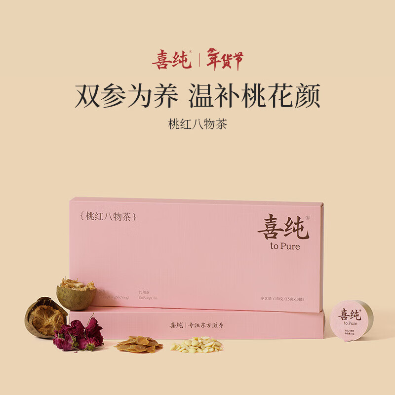 喜纯桃红八物养生茶补桑葚玫瑰花茶气血红枣桂圆小罐茶饮送礼盒装150g