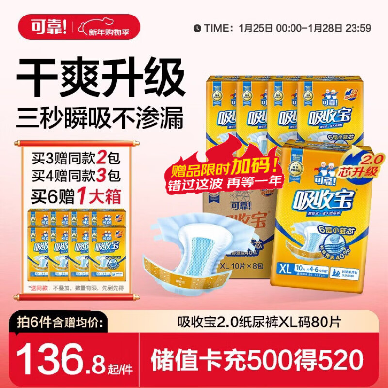 可靠（COCO）吸收宝2.0成人纸尿裤XL80片(臀围≥110cm)芯升级大码老年人尿不湿