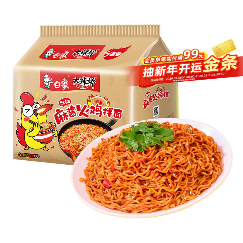 白象 方便面 拌面 大辣娇 红油麻酱火鸡拌面 五连包126g*5包