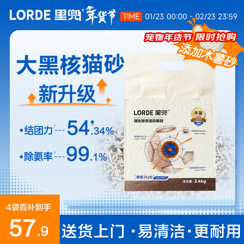 lorde里兜猫砂木薯混合猫砂豆腐钠基膨润土除臭黑核升级款2.4kg×4袋