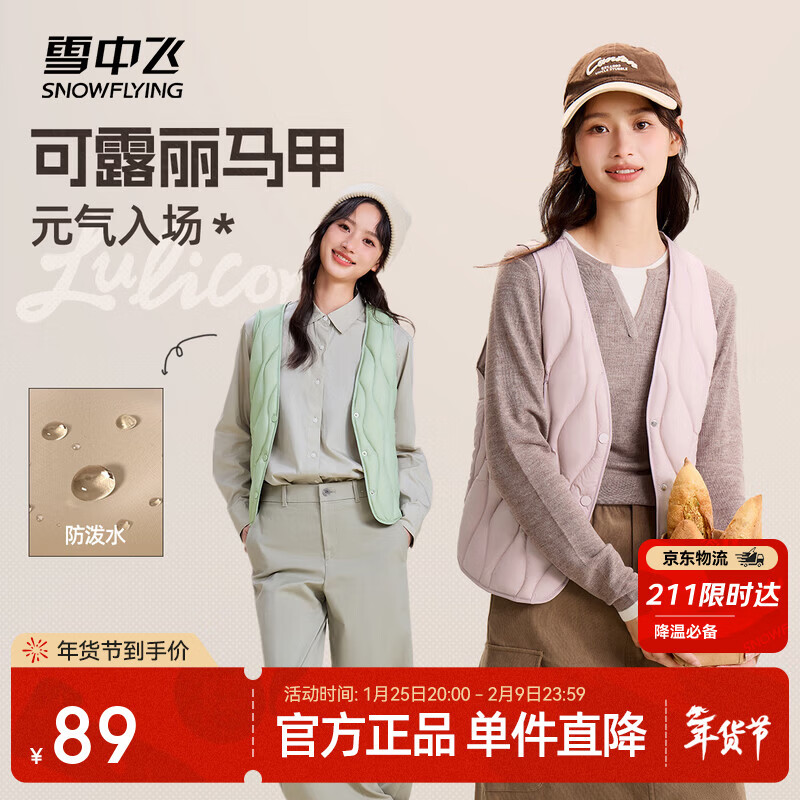 雪中飞经典新款V领轻薄显瘦羽绒马甲女士羽绒服轻盈蓬松保暖时尚