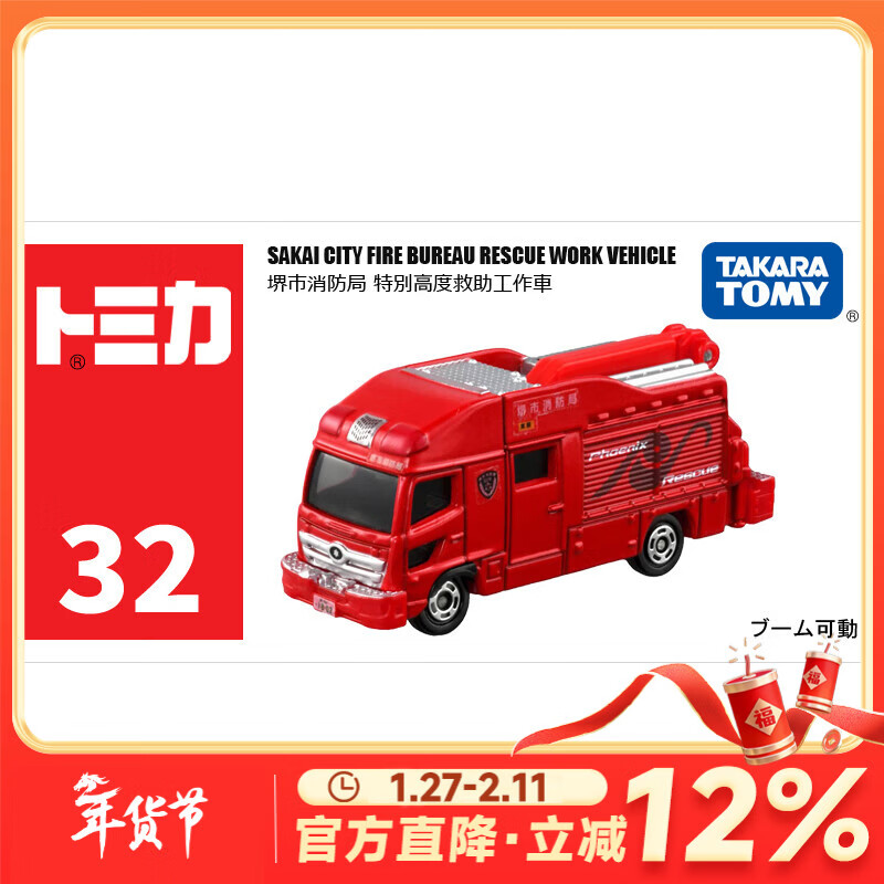 多美卡TOMY合金小汽车模型儿童玩具32号消防救助车新年礼物173311