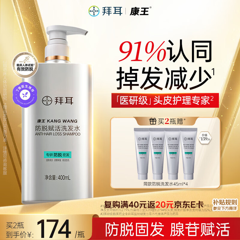 康王拜耳【丁香医生】腺苷防脱洗发水400ml 赋活毛囊密发护发头皮护理