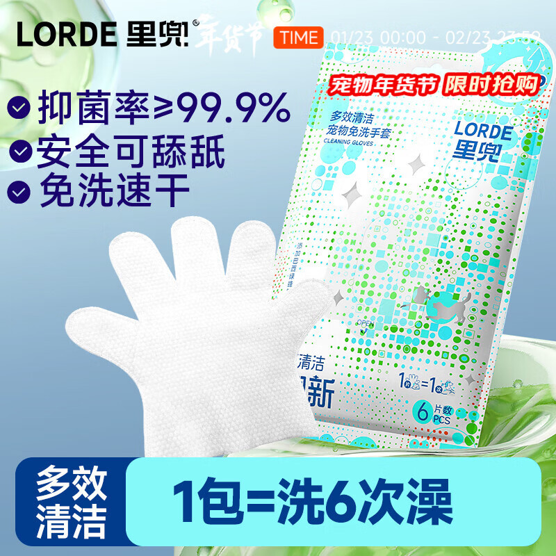 lorde里兜宠物免洗手套猫咪湿巾擦泪痕手脚狗狗干洗全身清洁抑菌6片