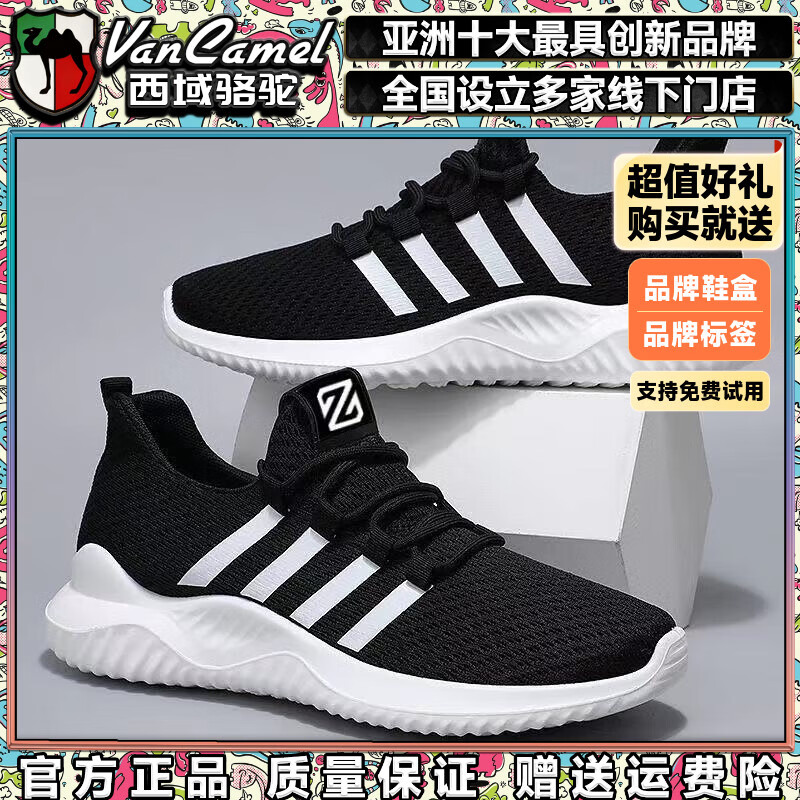 西域骆驼（VANCAMEL）男鞋2026新款春季百搭男士休闲鞋透气运动鞋男款软底跑步鞋子防滑 【官方正品 质量保证】黑色配色 39 京东折扣/优惠券