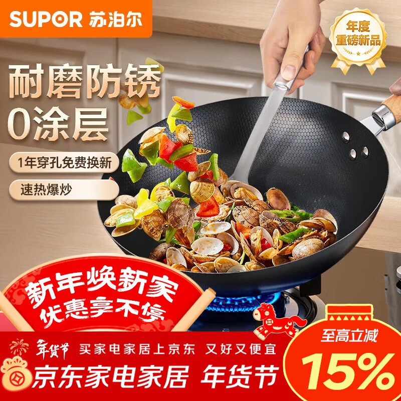 苏泊尔（SUPOR）炒锅精铁炒菜锅无涂层蜂窝铁锅轻量燃气灶电磁炉锅通用32cm带盖