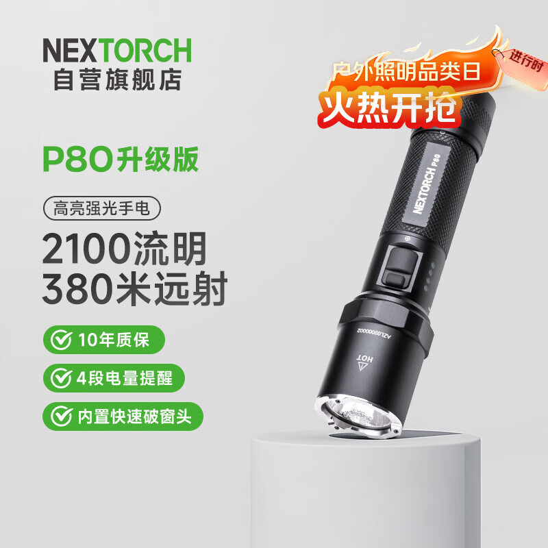 �����£�NEXTORCH��P80ǿ������ֵ�Ͳ����Ӧ�������ֵ��ɽ¶Ӫҹ����������ֵ�Ͳ