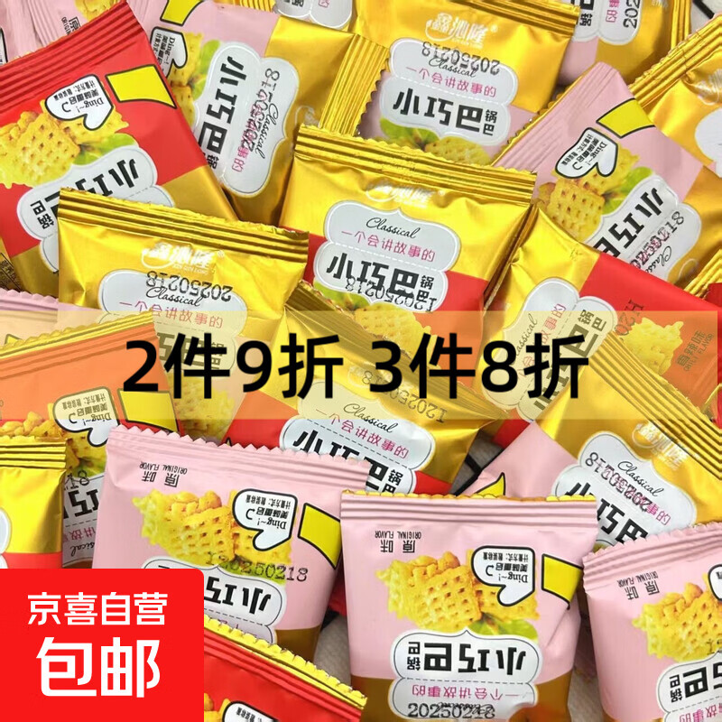 1.99亓！小米锅巴10包 - 线报酷