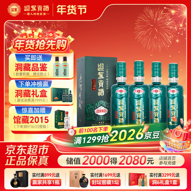 迎驾贡酒迎驾洞藏9（旗舰版）浓香型 白酒 50度 520ml*4瓶 整箱 年货送礼