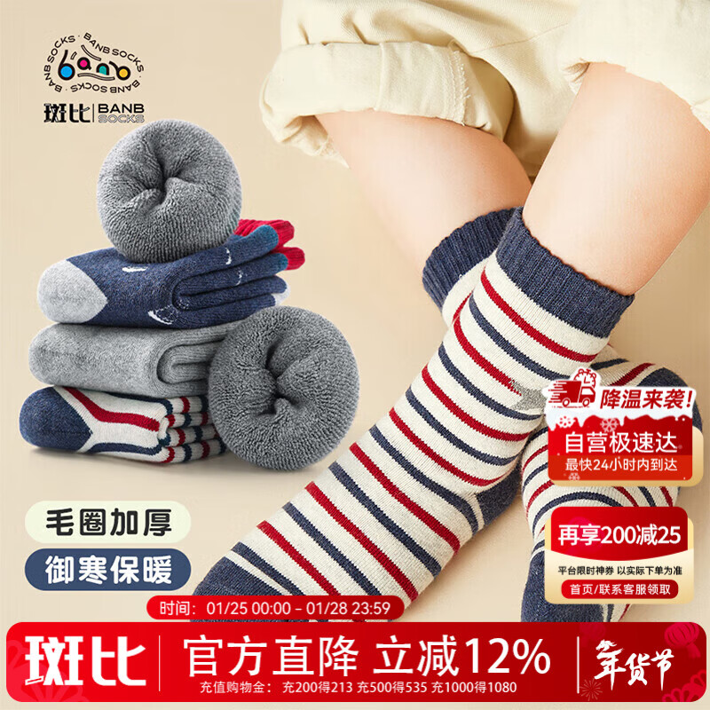 斑比儿童袜子秋冬天加绒加厚棉袜男大童保暖毛圈袜BB21528 18-20码
