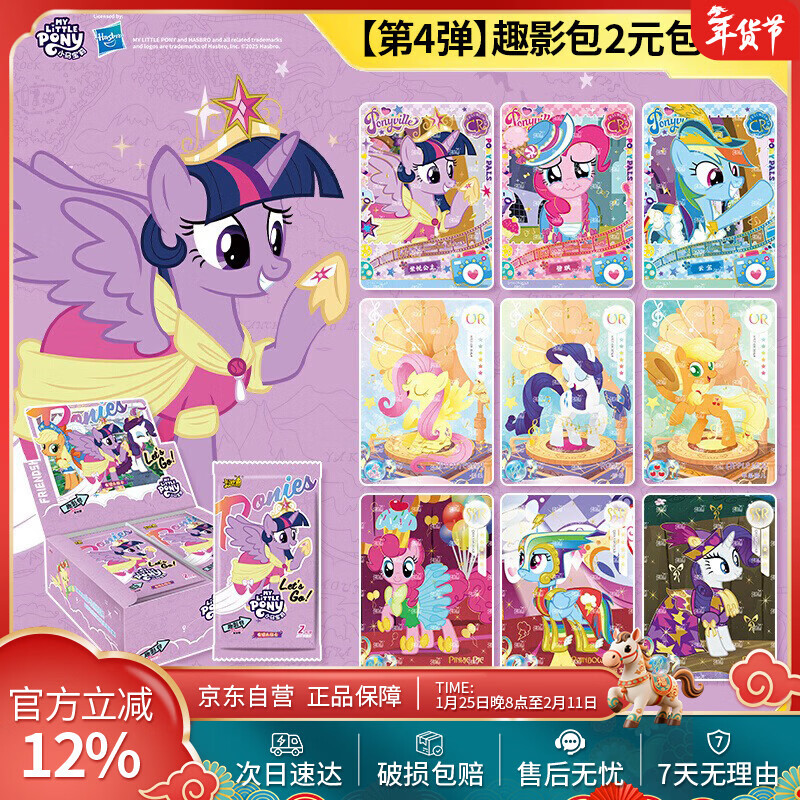 卡游（Kayou）小马宝莉卡片趣影包第4弹正版周边小卡生日礼物2元包 5张*10包