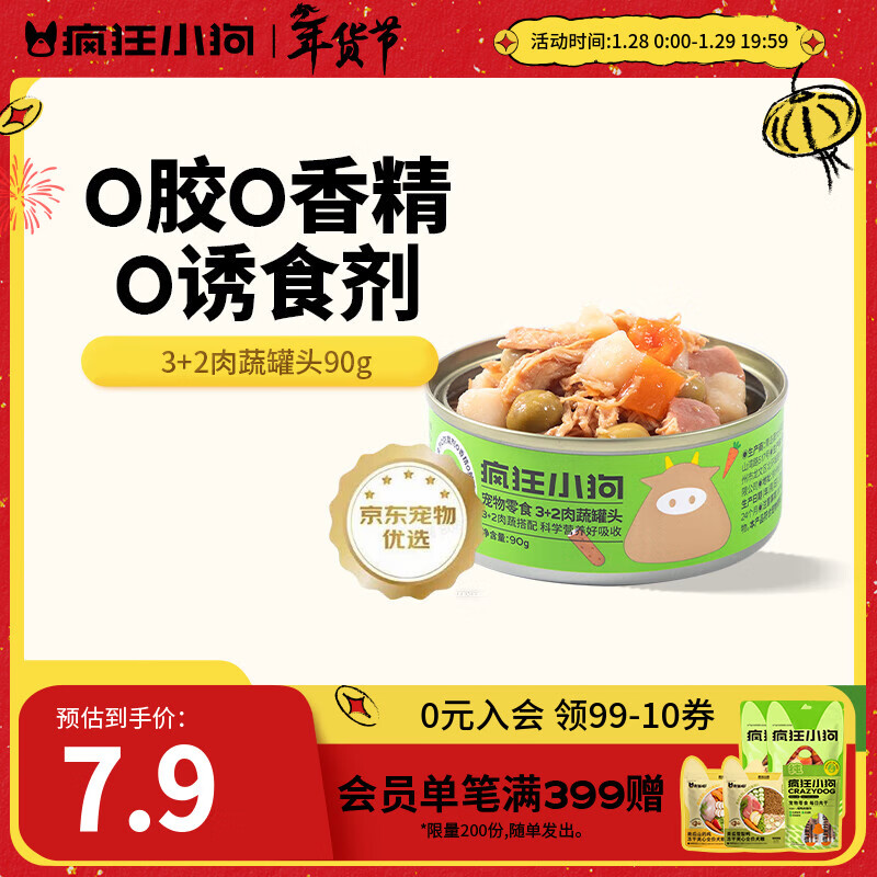 疯狂小狗狗罐头营养湿粮拌饭零食罐柯基泰迪成犬幼犬增肥宠物零食 【1罐尝鲜】果蔬肉粒罐头90g