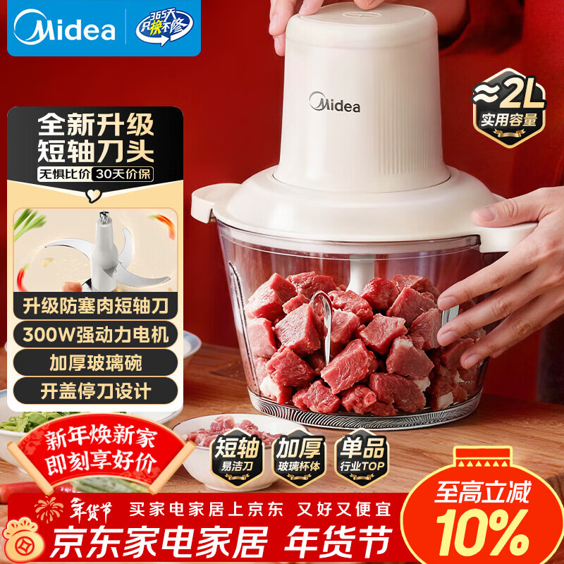 美的（Midea）绞肉机家用绞馅机 碎肉机电动多功能一体料理搅拌机绞肉绞菜馅辅食机打蒜器搅肉机 JC001约2L