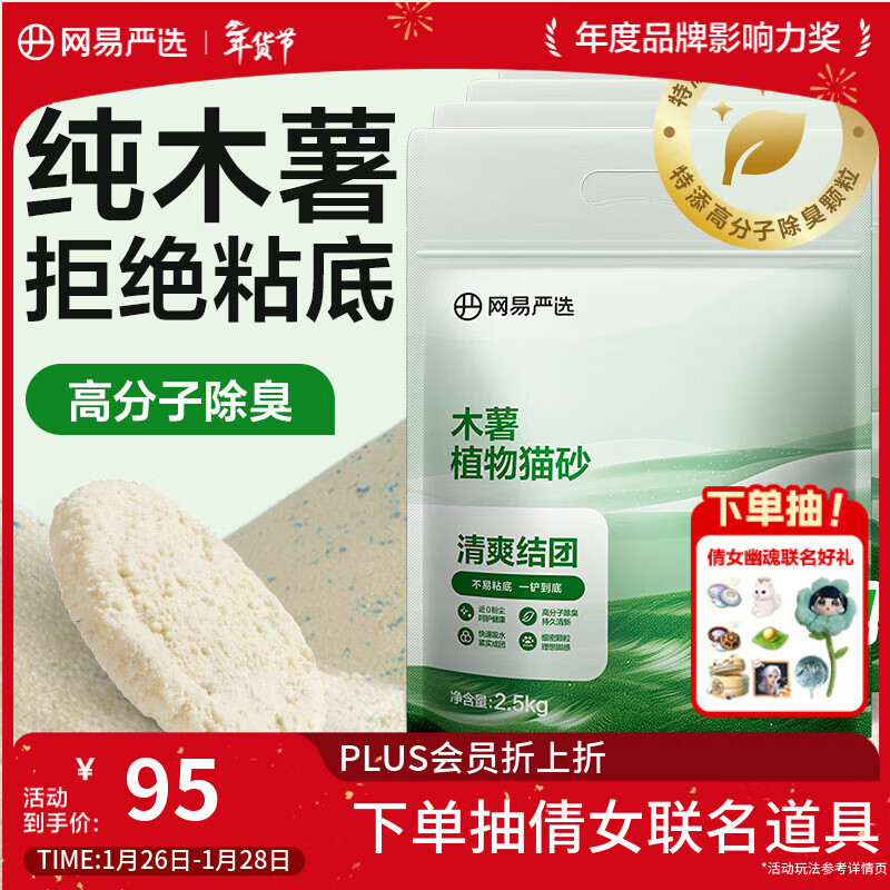 网易严选木薯猫砂不沾底强吸水易结团高分子除臭植物砂 2.5kg*4袋