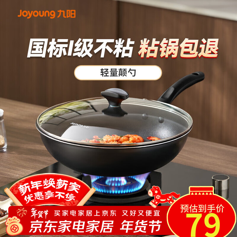 九阳（Joyoung）炒锅不粘锅 家用平底炒菜锅少油烟 煎炒锅燃气电磁炉通用 30cm