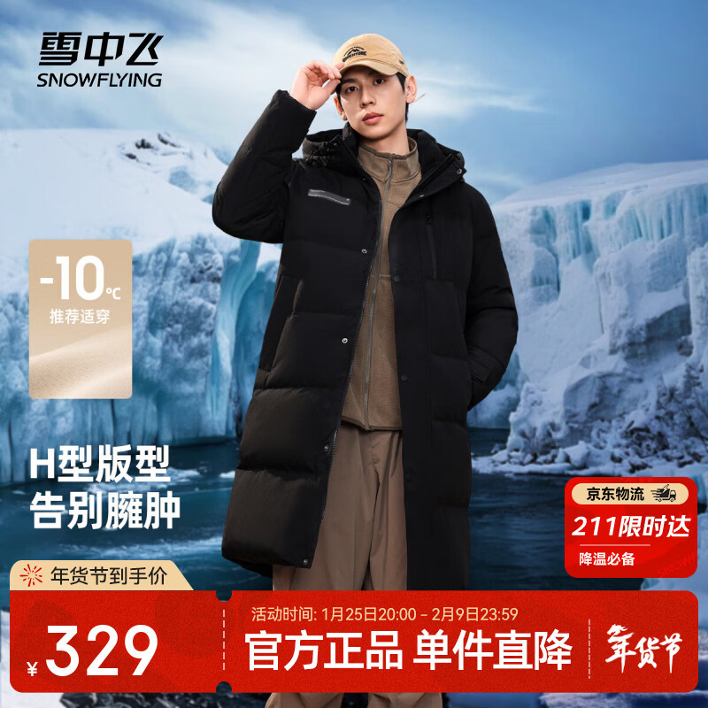 雪中飞秋冬东方简奢风时尚休闲舒适廓形男士“H”版型印花立领连帽羽绒