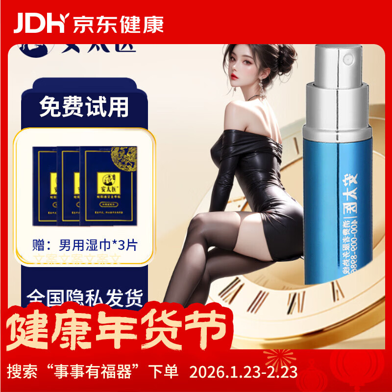 安太医2025新品 蛇阳通宝金尊版8ml延时喷剂喷雾持久可口成人用品