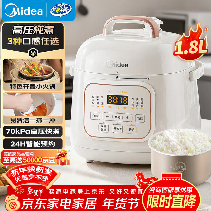 美的（Midea）【京东自营】官方电压力锅高压1.8L小型2-3人电饭煲 全自动智能预约开盖火锅煮小米电饭锅MY-E220