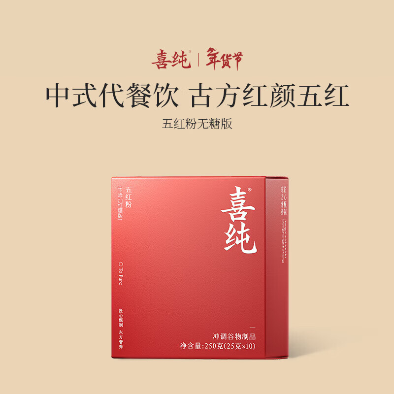 喜纯五红粉五红汤无红糖免煮代餐粉女性营养冲泡月子哺乳期气血250g