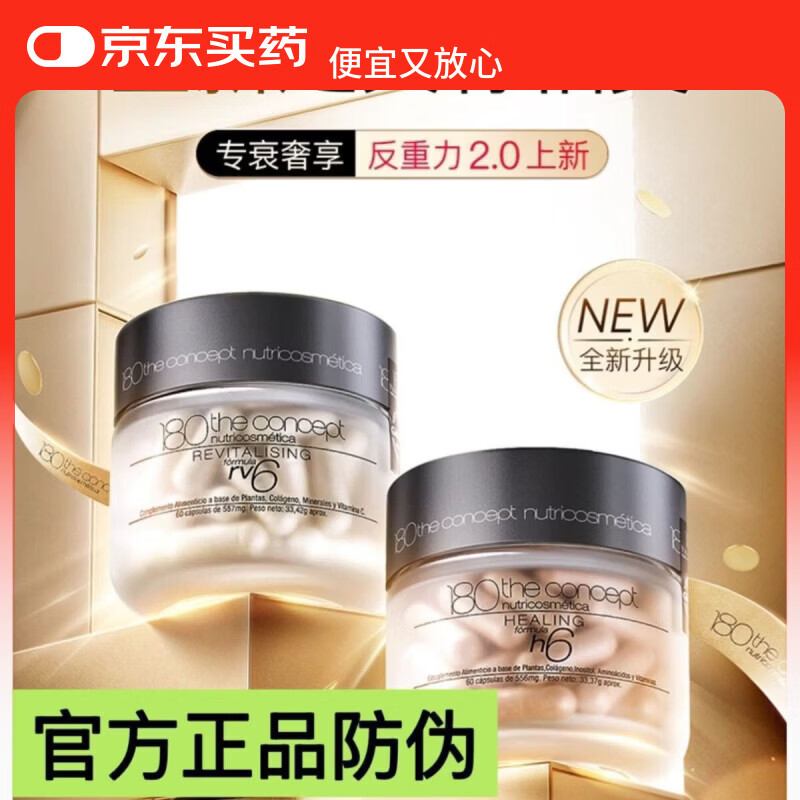 药济天下2.0升级款西班牙概念180h6反重力rv6胶囊骨相立体逆转松垮垂 h6 2.0版【巩固装】 60粒*6盒