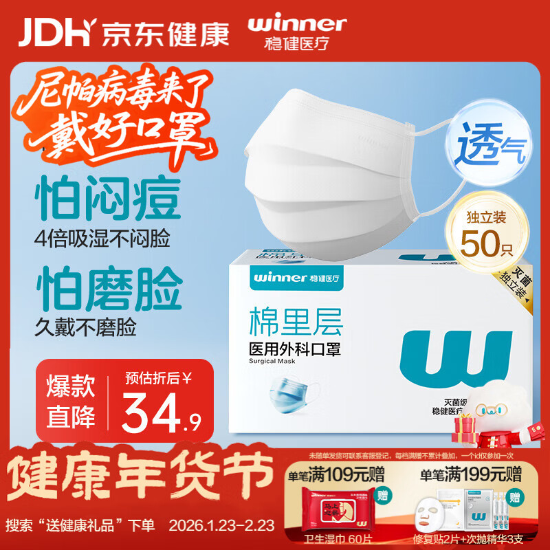 稳健棉里层医用外科口罩独立包装一只一袋灭菌级50只亲肤秋冬季保暖