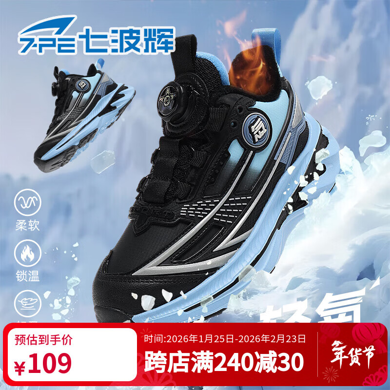 七波辉（7-PE）男童鞋子2025冬季新款青少年加绒跑步鞋中大童皮面防水儿童运动鞋