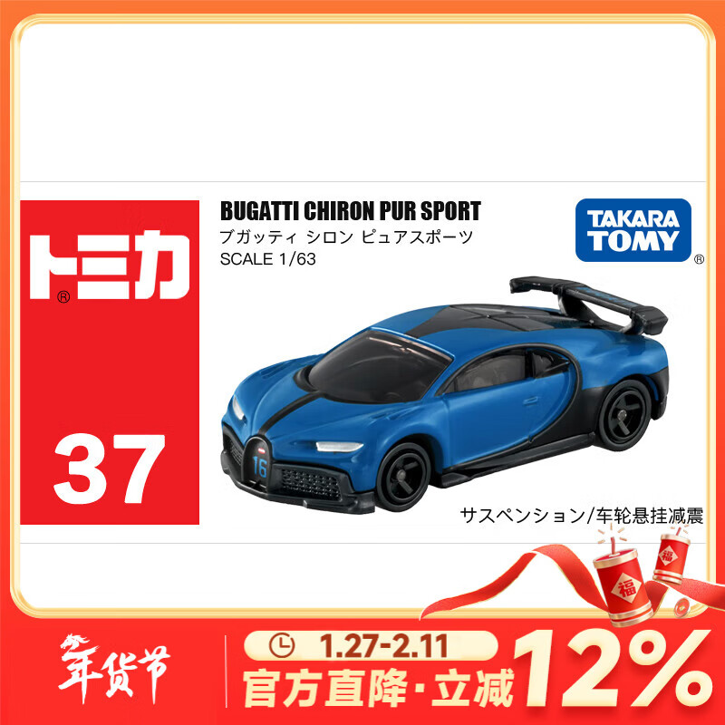 多美卡TOMY合金小汽车模型儿童玩具37号布加迪威龙跑车新年礼物175759