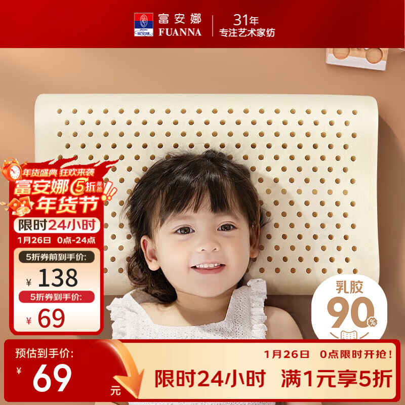 快！富安娜家纺五折 先领卷 以下任选拍下 - 线报酷