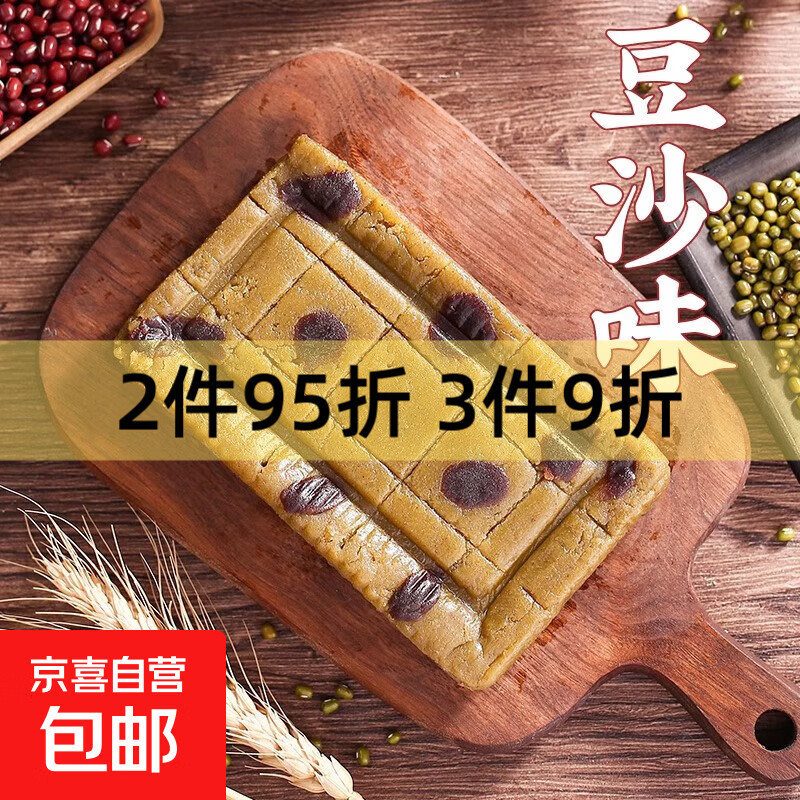 安徽无为特产正宗传统手工麻油绿豆糕冰糕老式糕点喜饼250克/盒 红豆沙绿豆糕250g*1盒