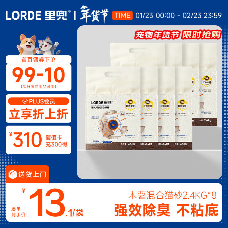 里兜猫砂漏洞快 plus领200-25券 跳app领200-20券 - 线报酷