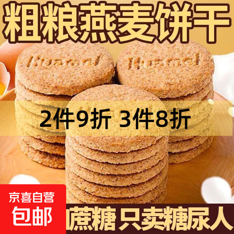 粗粮饼干燕麦早餐代餐饱腹点心五谷杂粮无添加蔗糖休闲零食面包 粗粮饼干10包
