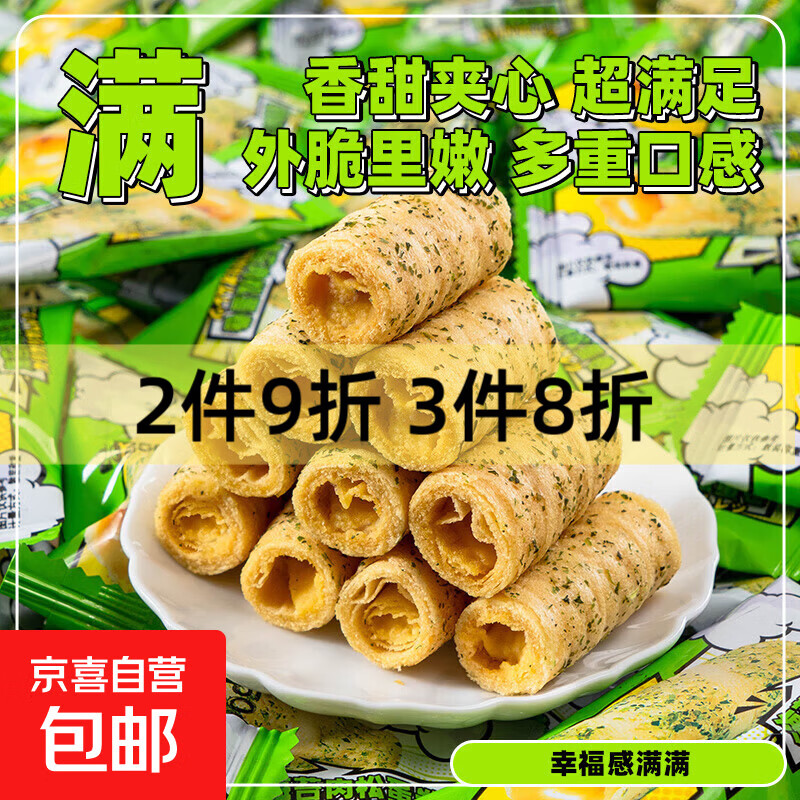 【活动】海苔肉松味蛋卷饼干鸡蛋送礼小包装食品零食酥酥脆脆解馋 海苔肉松蛋卷10包