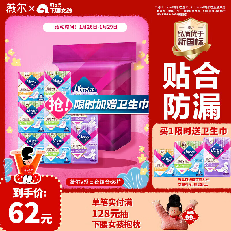 薇尔V感超薄贴合透气防漏日夜组合装66片卫生巾京东自营姨妈巾