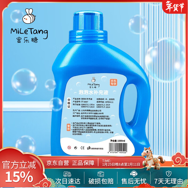 蜜乐糖泡泡水儿童吹泡泡电动手动泡泡机泡泡液补充液1000ml免兑