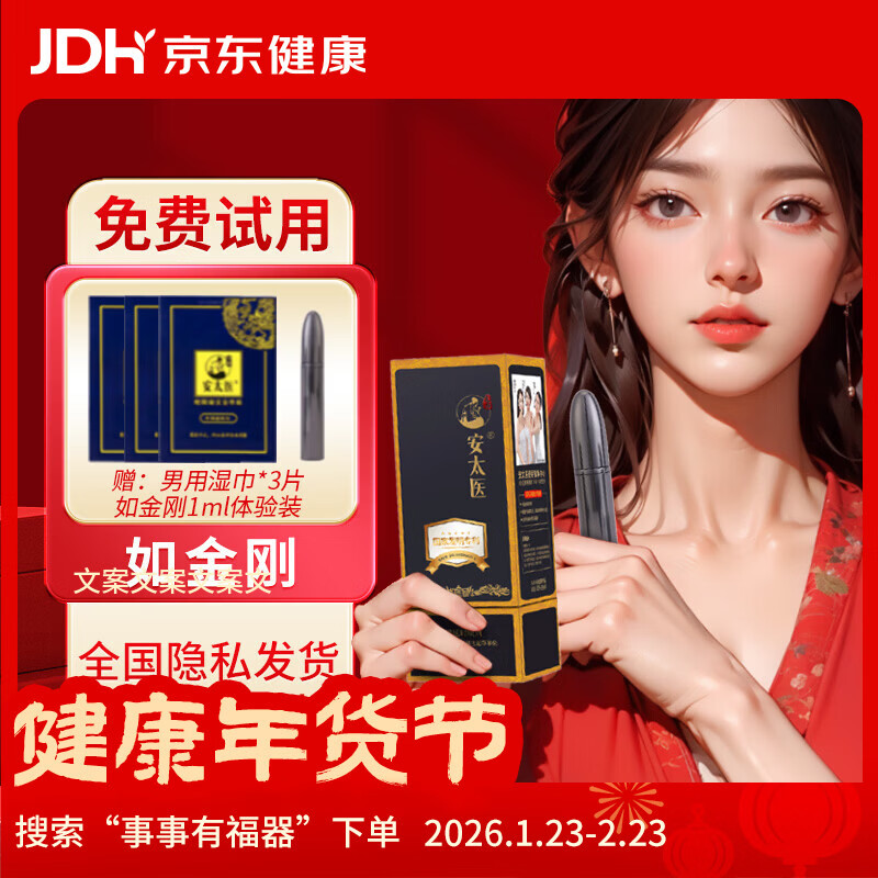 安太医【黑金刚加强版】延时喷剂喷雾延迟7.5ml复方配伍成人用品