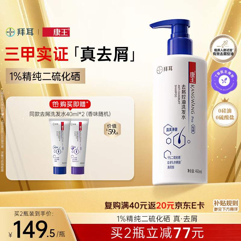 康王拜耳【丁香医生】二硫化硒洗剂去屑洗发水460ml 控油止痒头皮清爽